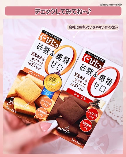 ナリスアップ ぐーぴたっ 豆乳おからビスケット ショコラ/ぐーぴたっ/低糖質食品の画像