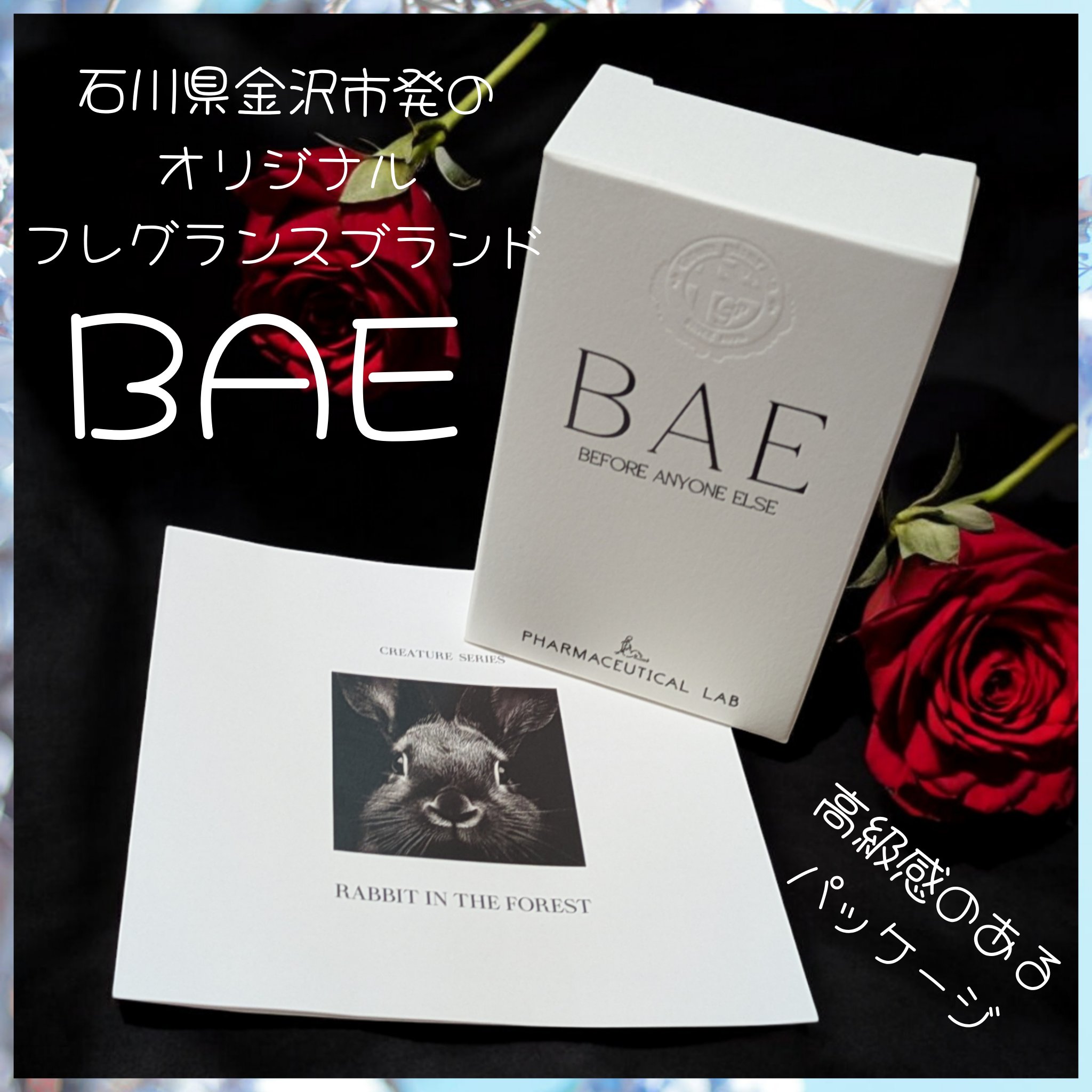 RABBIT IN THE FOREST（森の中の兎）バスフレグランス/BAE/保湿系入浴剤を使ったクチコミ（2枚目）