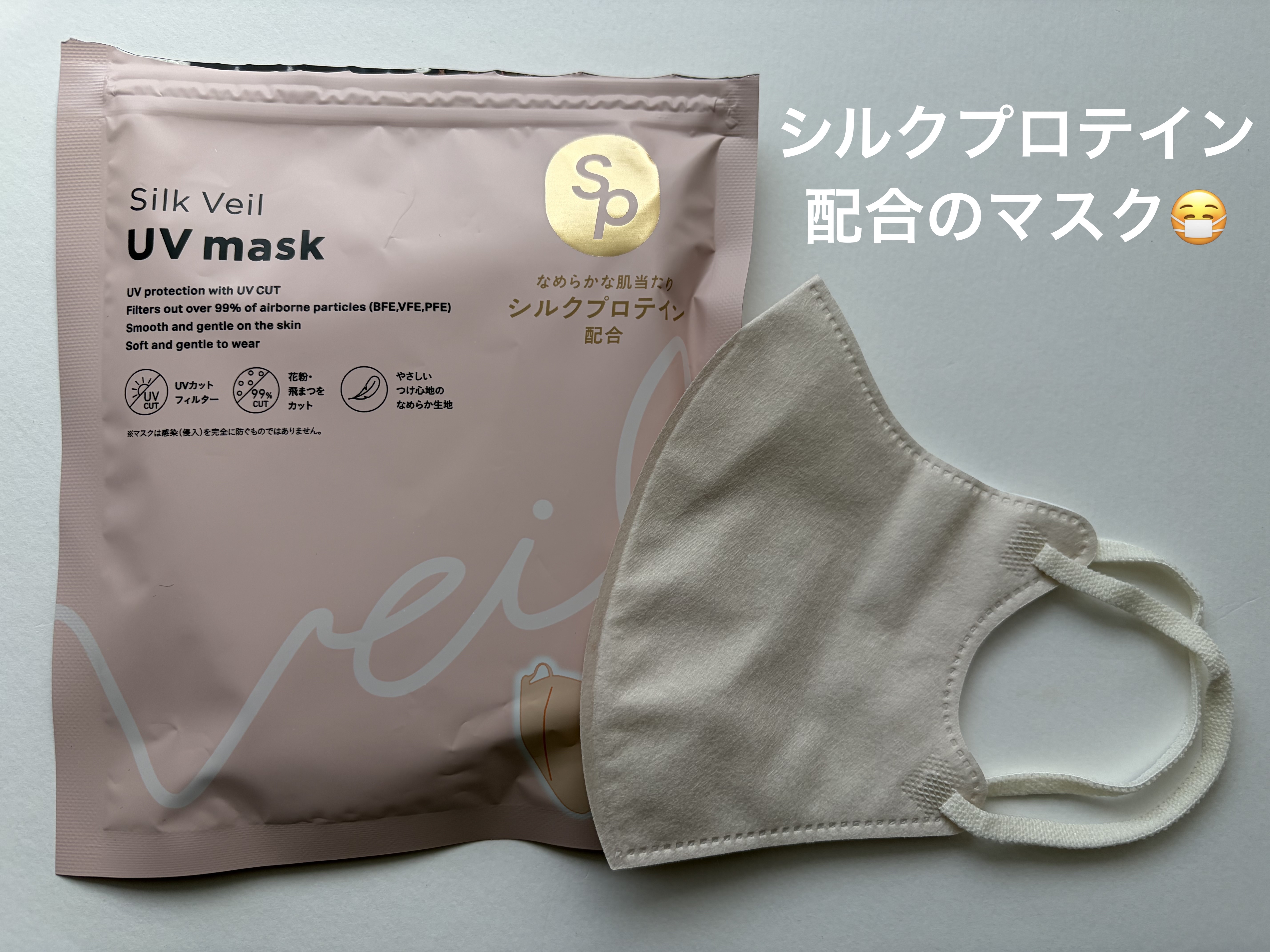Mukii Silk Veil UV Mask《シルクプロテイン配合マスク》😷✨


高性能フィルターを内蔵した3層構造で、花粉・飛まつをしっかりカット✔

シルクプロテイン配合のなめらか生地で、
繊維構造により、肌との摩擦を大幅に軽減✔