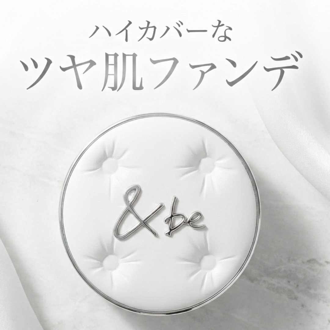 ＆be クッションファンデーション/＆be/クッションファンデーションを使ったクチコミ（1枚目）