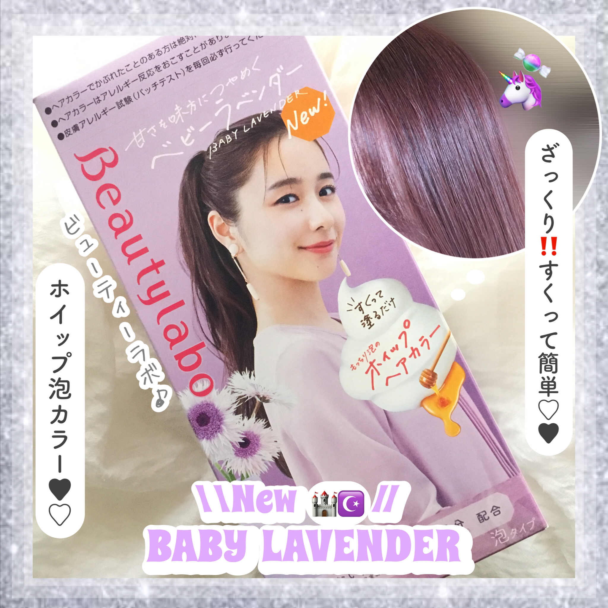 ホイップヘアカラー/ビューティラボ/ヘアカラーを使ったクチコミ（1枚目）