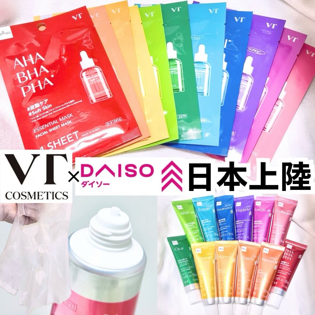 VTリードルSクリーム/DAISO/フェイスクリームを使ったクチコミ（1枚目）