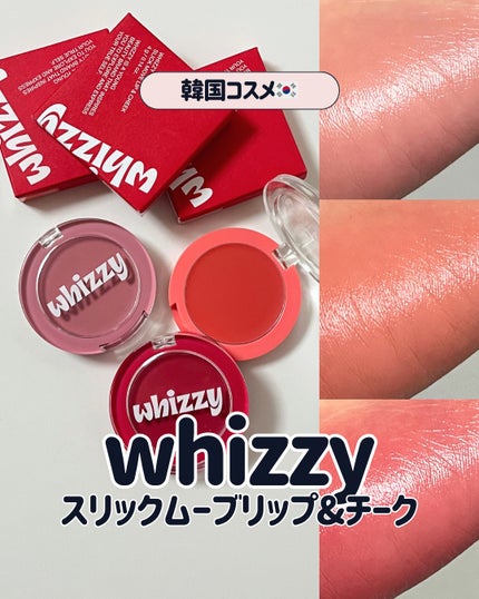 SLICK MOVE LIP&CHEEK/WHIZZY/ジェル・クリームチークを使ったクチコミ(1枚目)