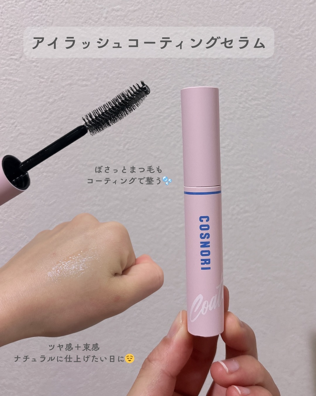 コスノリ アイラッシュティンティングセラム/COSNORI/まつげ美容液を使ったクチコミ（2枚目）