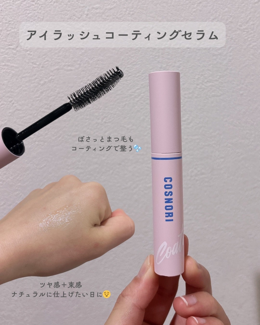 コスノリ アイラッシュティンティングセラム/COSNORI/まつげ美容液を使ったクチコミ(2枚目)