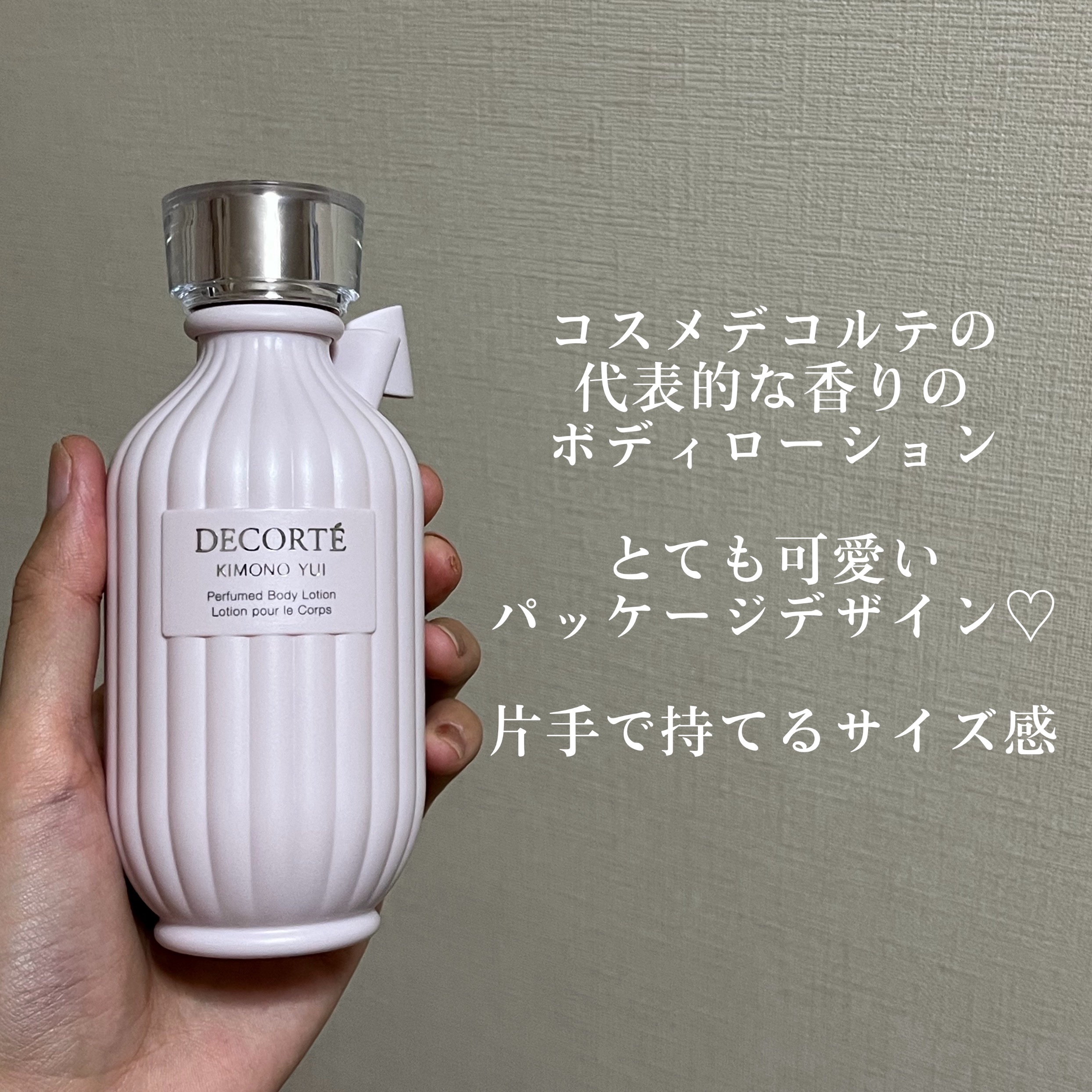DECORTÉ キモノ ユイ パフュームド ボディローションのクチコミ「【上品に香るボディローション】

今回ご紹介するのはこちら💍

『コスメデコルテ キモノ ユイ.....」（3枚目）