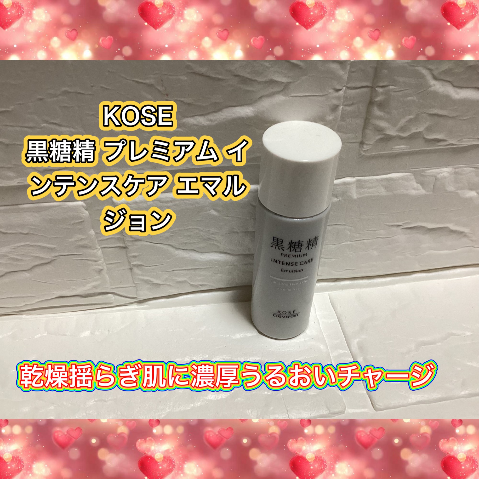 プレミアム インテンスケア エマルジョン/黒糖精/乳液を使ったクチコミ（1枚目）