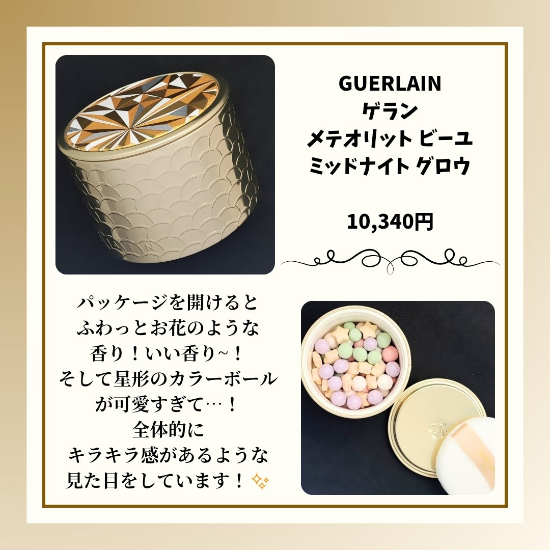 メテオリット ビーユ/GUERLAIN/フェイスパウダーを使ったクチコミ（2枚目）