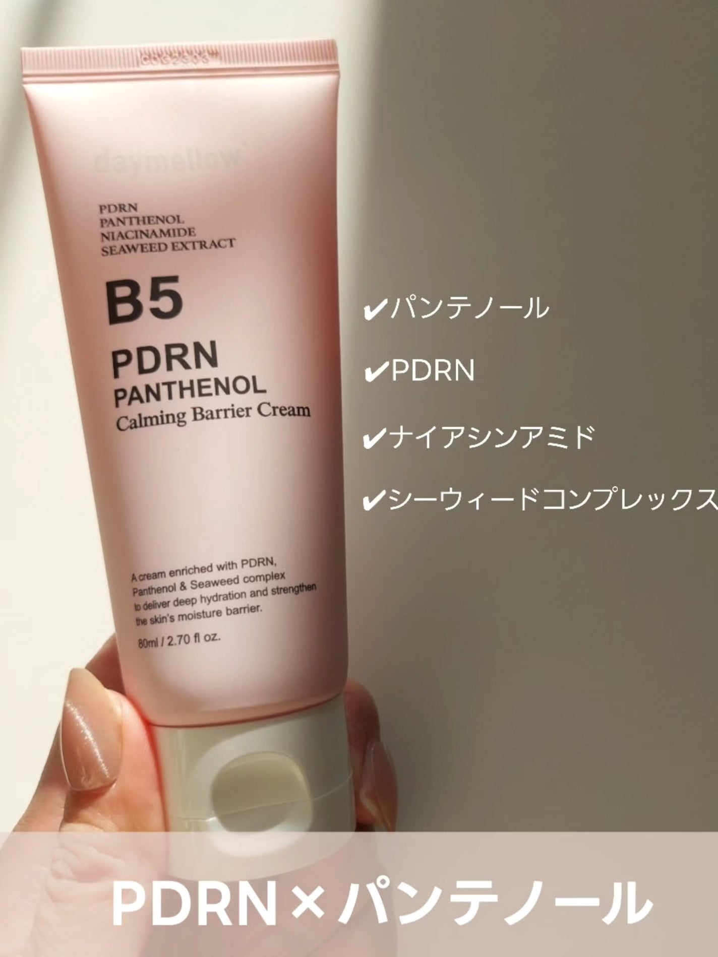 PDRNパンテノールカーミングバリアクリーム/daymellow’/フェイスクリームを使ったクチコミ(2枚目)