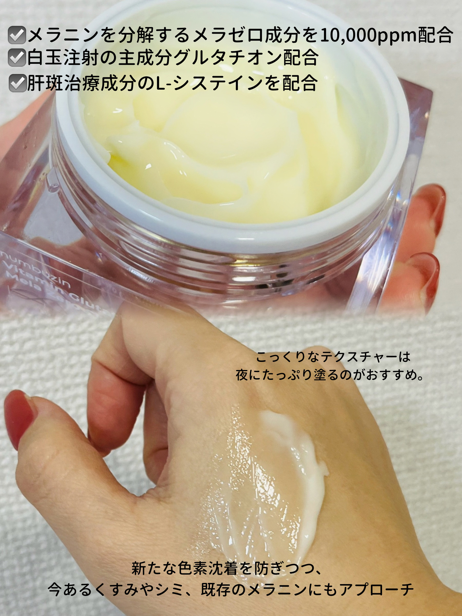 5番 白玉グルタチオンCメラゼロクリーム/numbuzin/フェイスクリームを使ったクチコミ（2枚目）