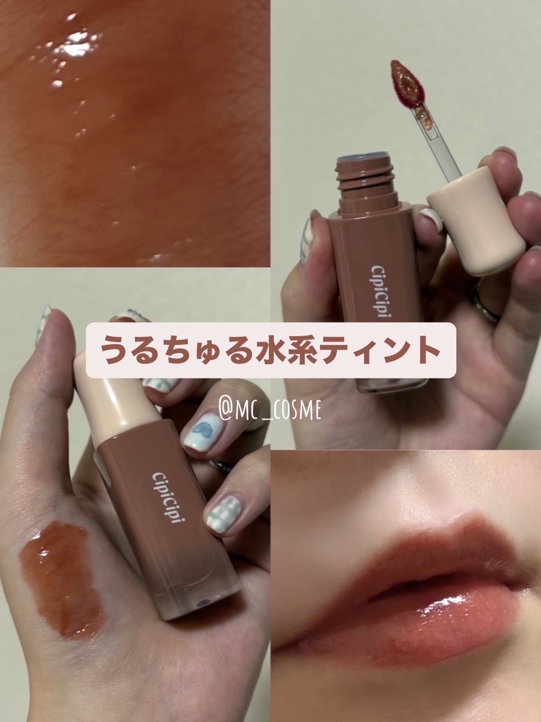 デューイフィルムティント/CipiCipi/リップティントを使ったクチコミ（1枚目）