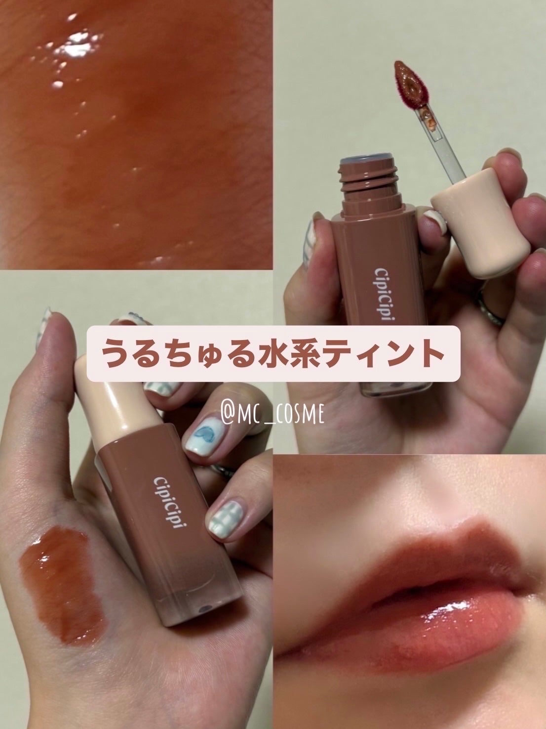 デューイフィルムティント/CipiCipi/リップティントを使ったクチコミ(1枚目)