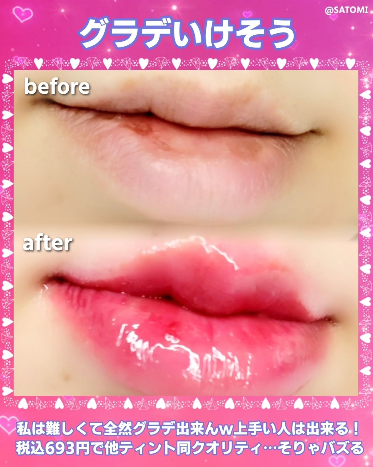 メンソレータム リップフォンデュ/メンソレータム/リッププランパーを使ったクチコミ(5枚目)