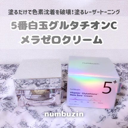5番 白玉グルタチオンCメラゼロクリーム/numbuzin/フェイスクリームを使ったクチコミ(1枚目)
