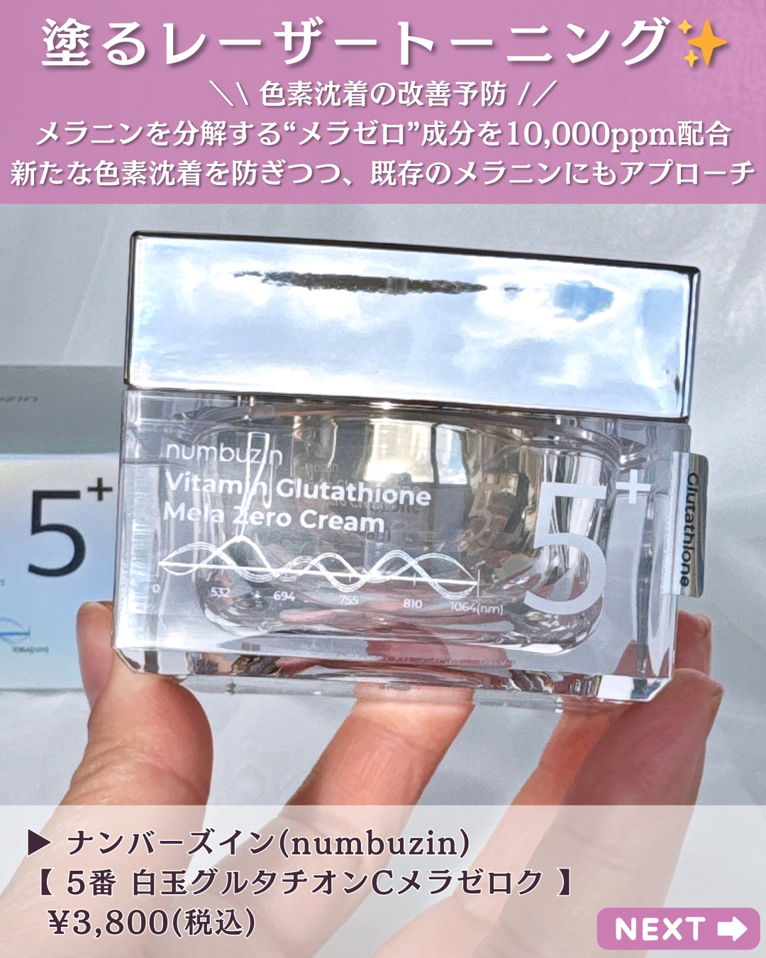 5番 白玉グルタチオンCメラゼロクリーム/numbuzin/フェイスクリームを使ったクチコミ（2枚目）