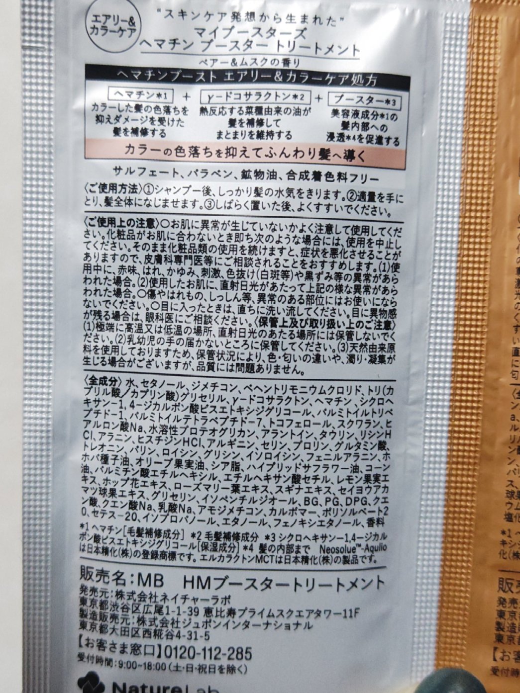 ヘマチン ブースター シャンプー /トリートメント ペアー＆ムスクの香り/マイブースターズ/市販シャンプーを使ったクチコミ（3枚目）