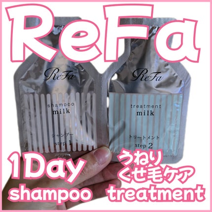 リファミルクプロテインシャンプーピンク/トリートメントピンク/ReFa/市販シャンプーを使ったクチコミ(1枚目)