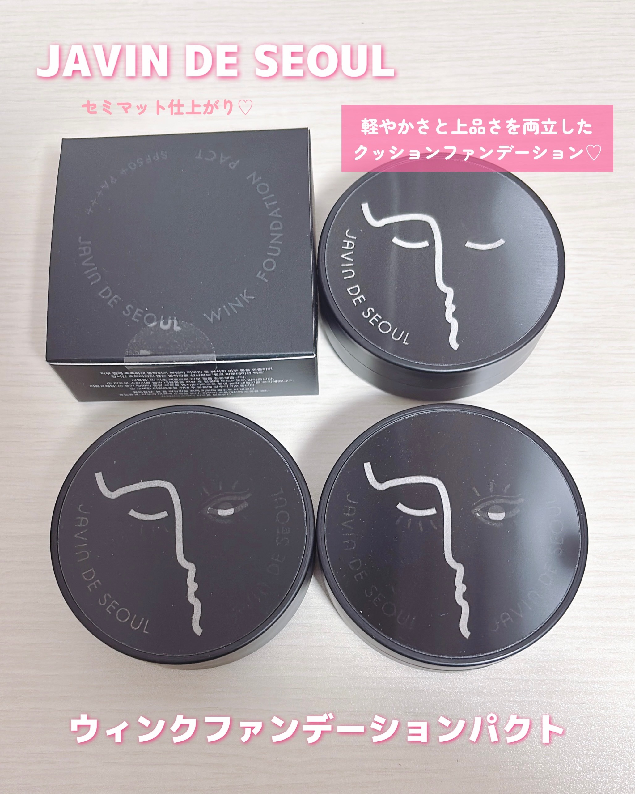 ジャビンドゥソウル ウインクファンデーションパクト/Javin De Seoul/クッションファンデーションを使ったクチコミ（1枚目）