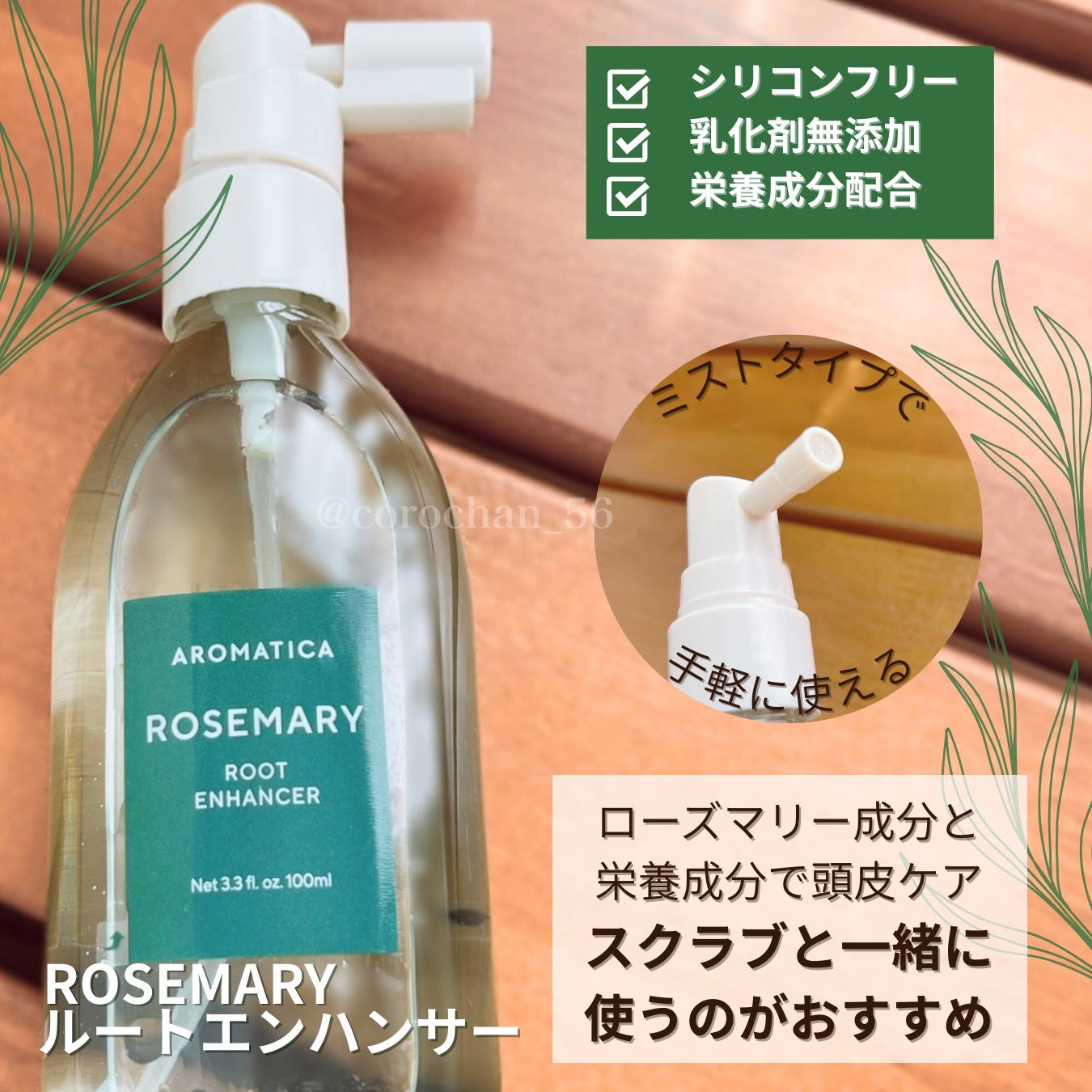 ころちゃん on LIPS 「AROMATICAさまよりローズマリー*スカルプスクラブと、*..」(3枚目)