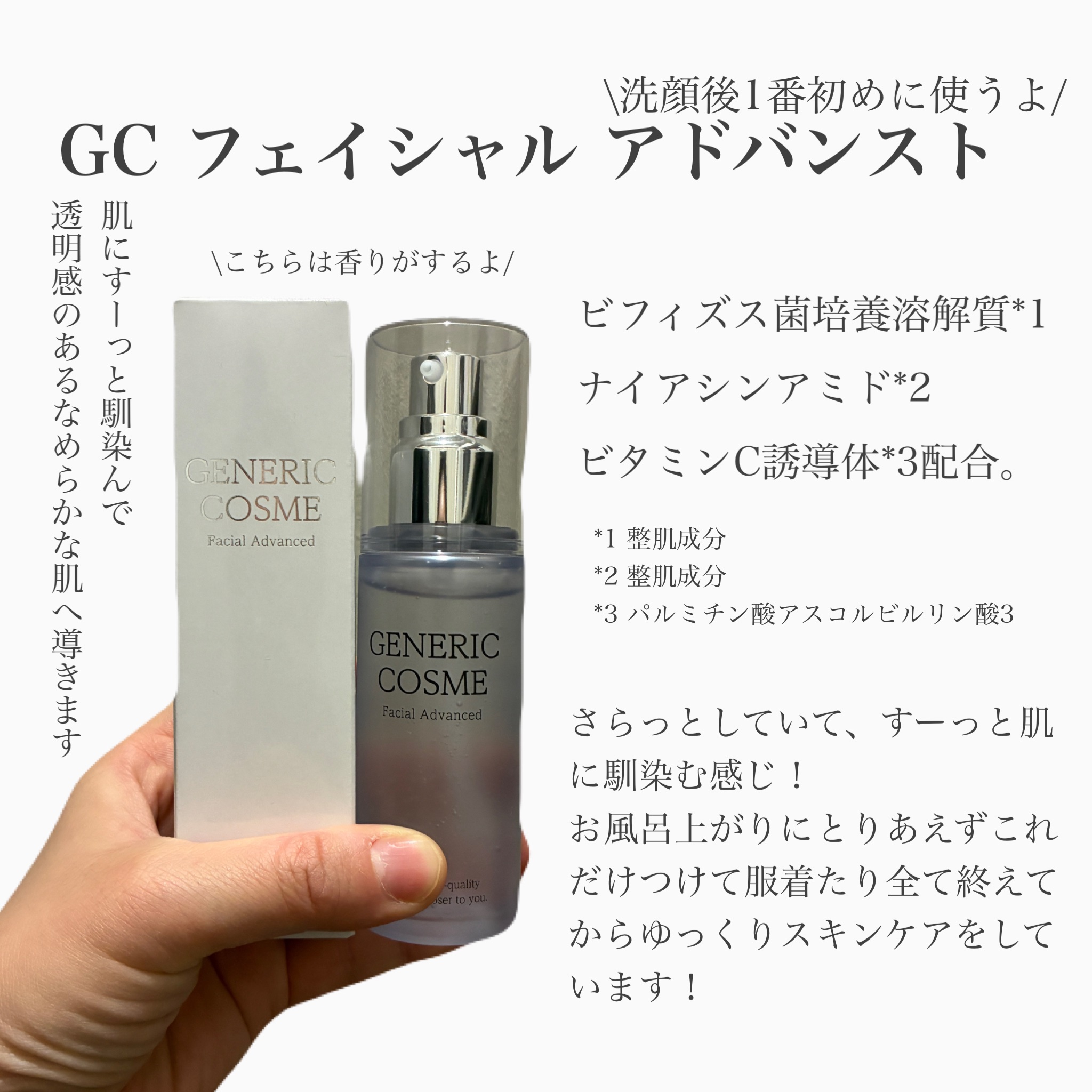 GC フェイシャルエッセンス/ジェネリック化粧品/化粧水を使ったクチコミ（2枚目）