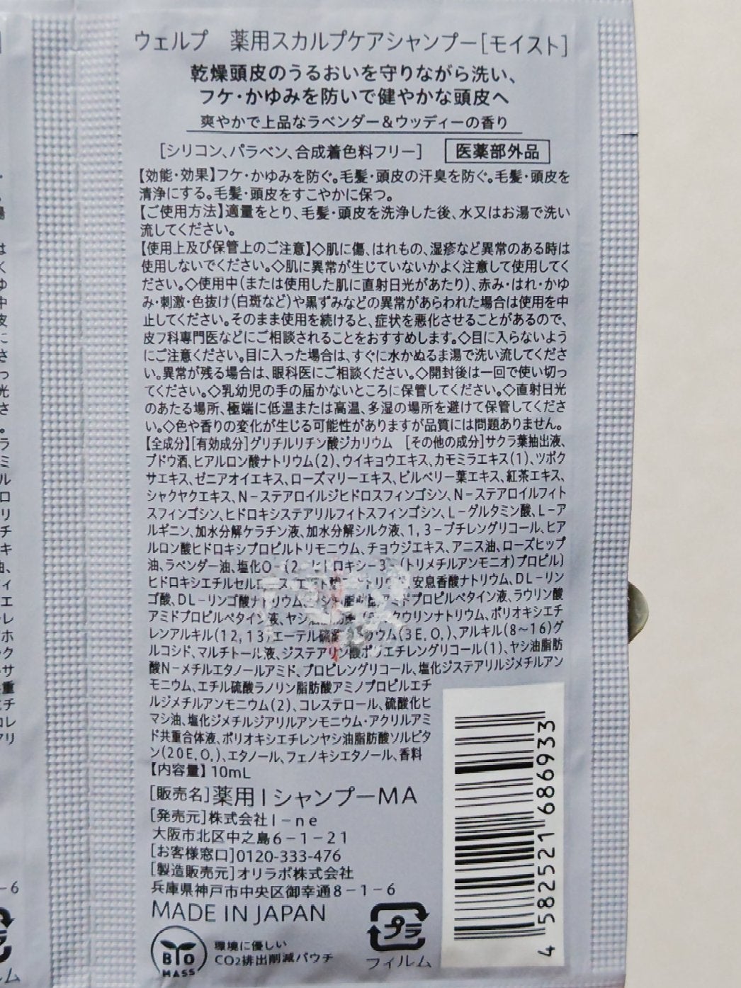 薬用スカルプケアシャンプー/トリートメント モイスト/WELLP/市販シャンプーを使ったクチコミ(4枚目)