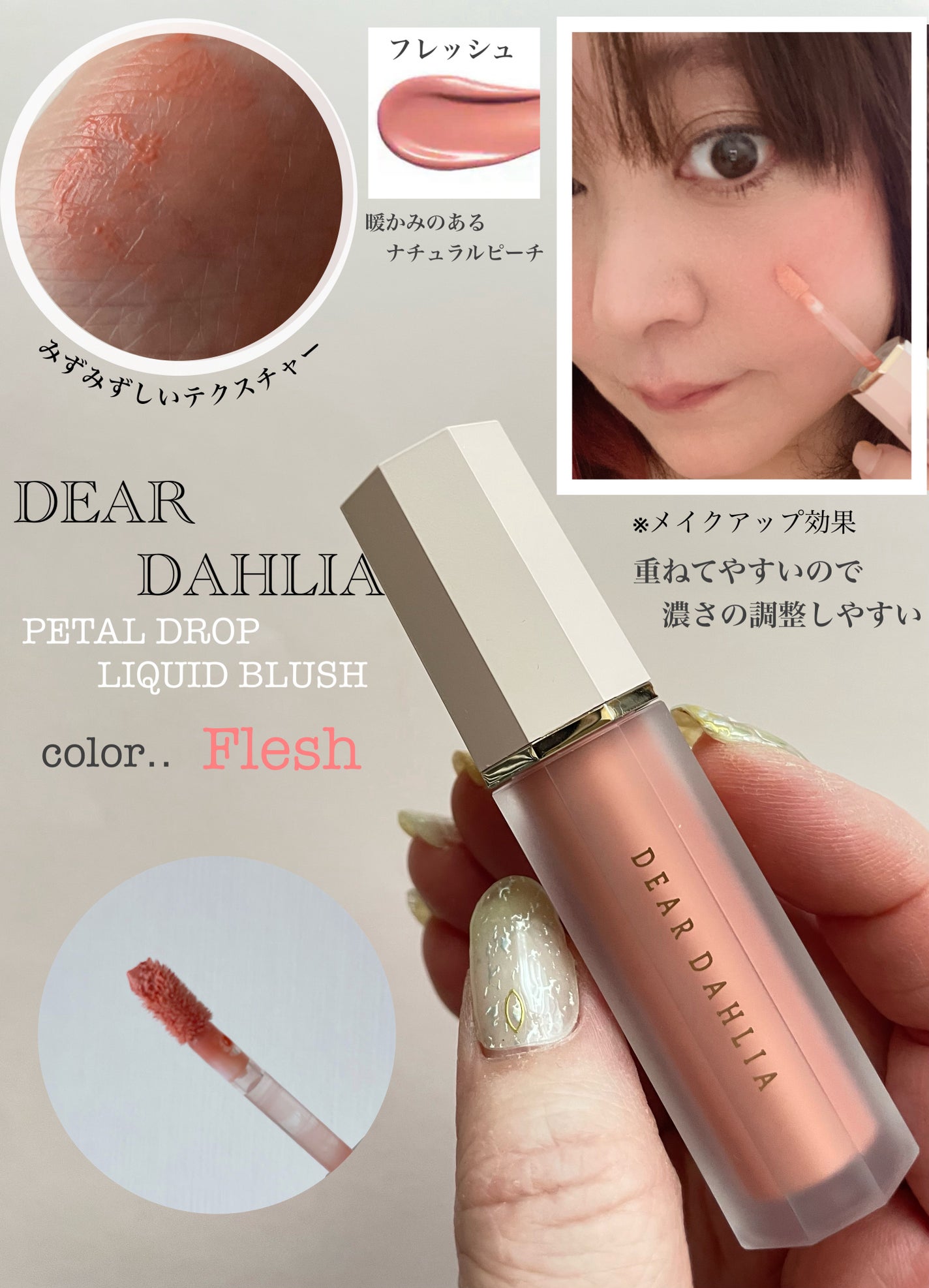 ペタルドロップリキッドブラッシャー/DEAR DAHLIA/リキッドチークを使ったクチコミ(2枚目)