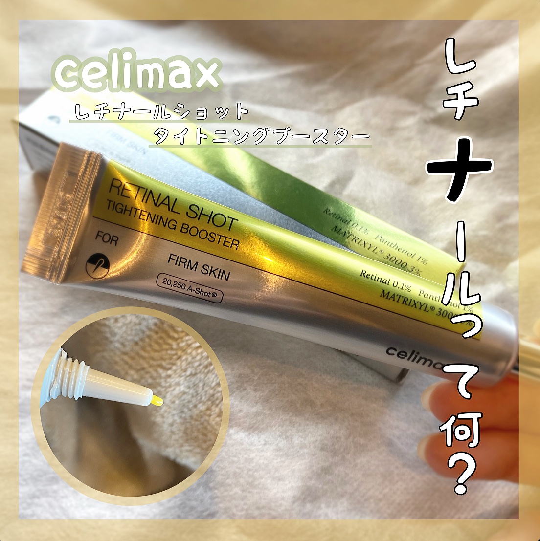 THE ビタA レチナールショット タイトニングブースター/celimax/ブースター・導入液を使ったクチコミ（1枚目）
