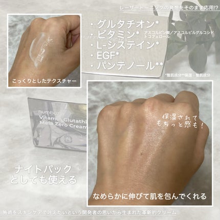 5番 白玉グルタチオンCメラゼロクリーム/numbuzin/フェイスクリームを使ったクチコミ(3枚目)