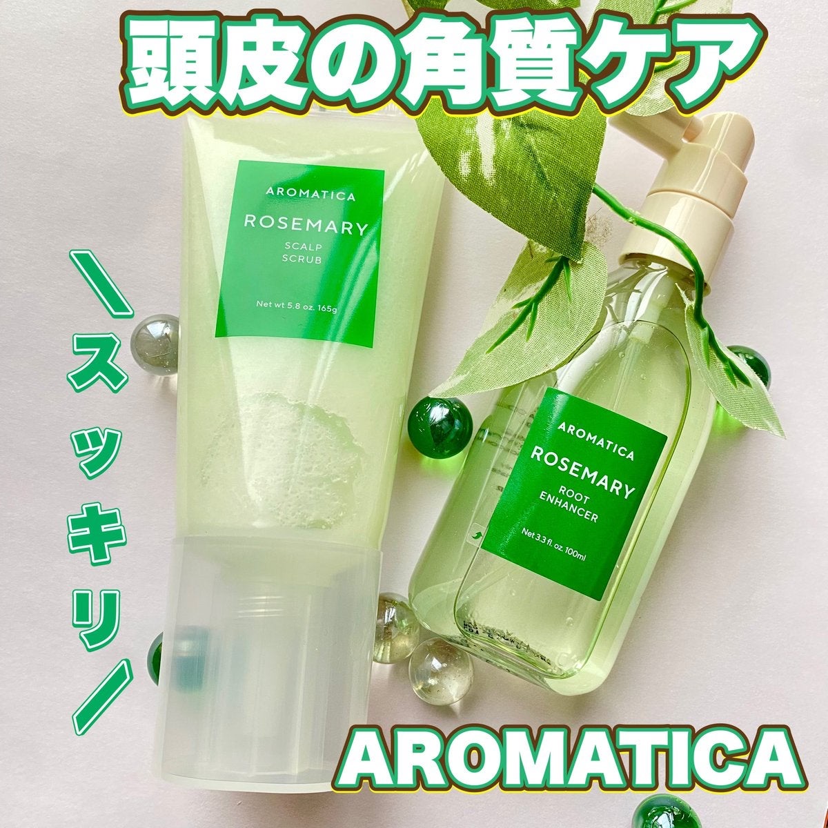 ローズマリー スカルプ スクラブ/AROMATICA/ヘッドスクラブを使ったクチコミ（1枚目）