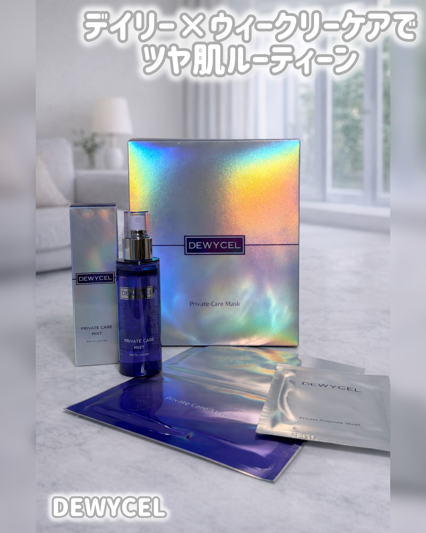 プライベートマスク/DEWYCEL/シートマスク・パックを使ったクチコミ（1枚目）