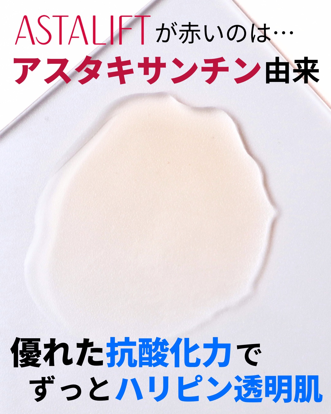 アスタリフト ホワイト アドバンスドローション/アスタリフト/化粧水を使ったクチコミ（3枚目）