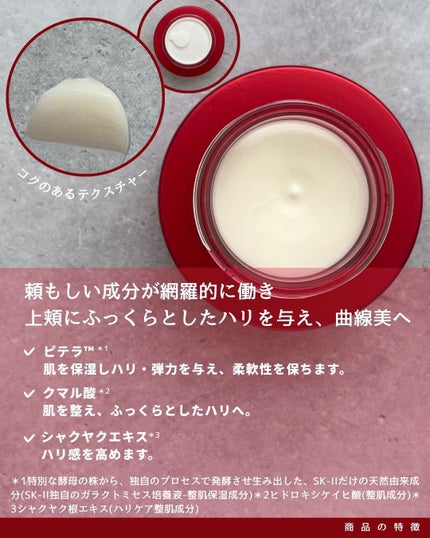 SK-II スキンパワー リニュー クリーム/SK-II/フェイスクリームを使ったクチコミ(2枚目)