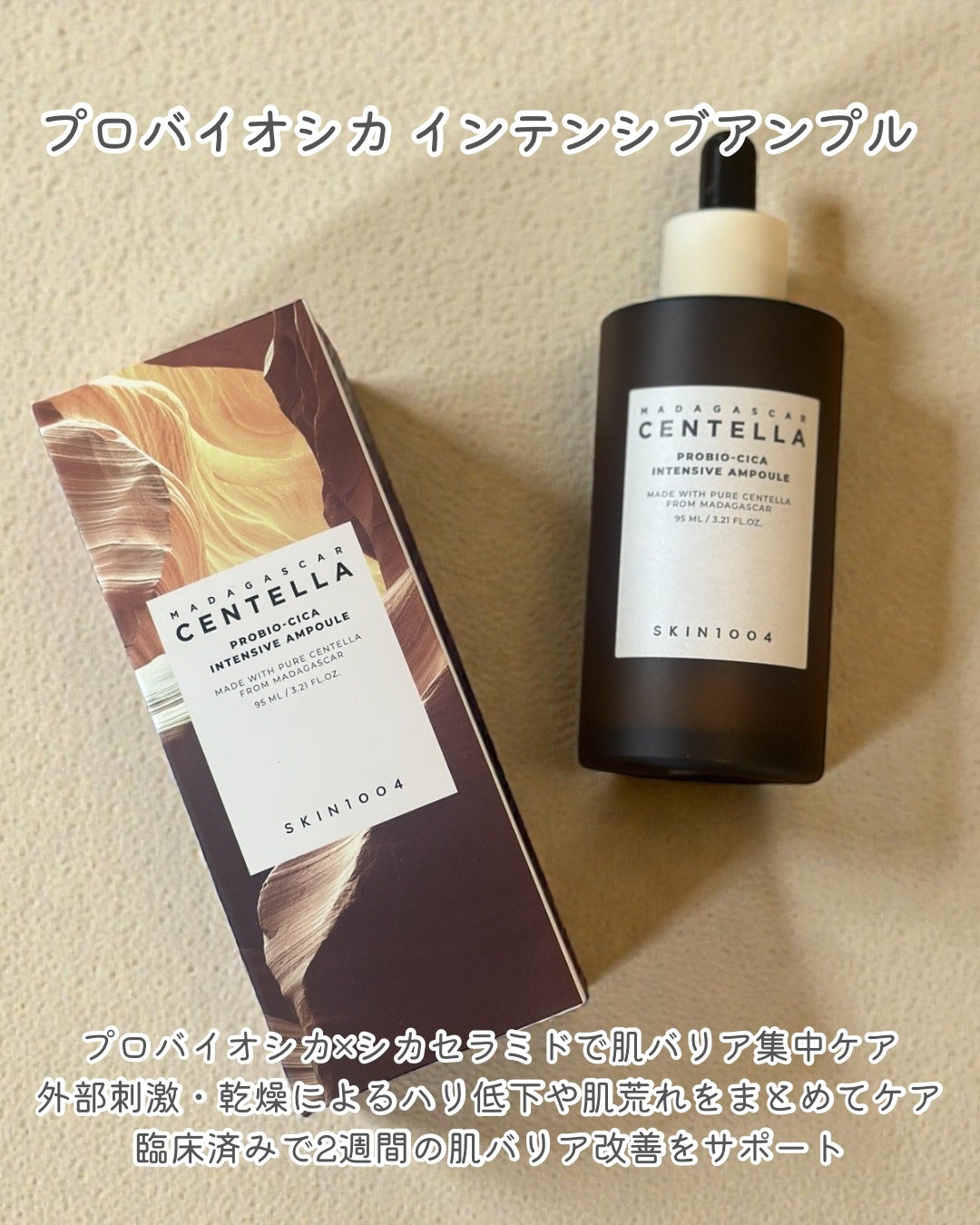 プロバイオシカ インテンシブ アンプル/SKIN1004/美容液を使ったクチコミ(4枚目)