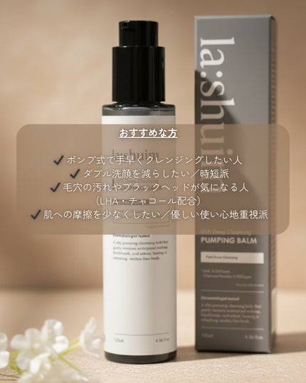 ラ・シューム LHA ディープクレンジング ポンピング バーム/la:shuim/クレンジングバームを使ったクチコミ(4枚目)