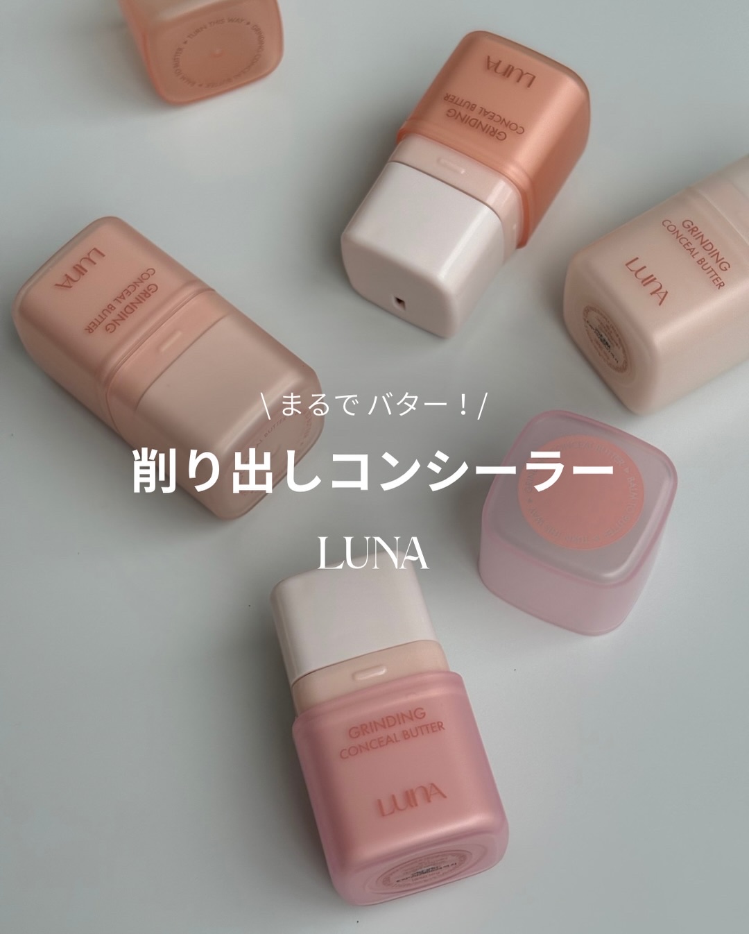 グラインディングコンシールバター/LUNA/クリームコンシーラーを使ったクチコミ（1枚目）