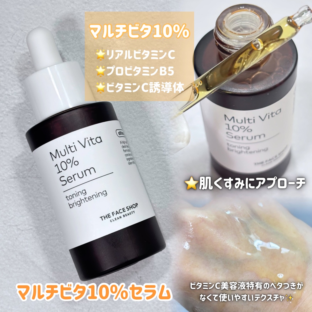オールティメット マルチビタ10%セラム/THE FACE SHOP/美容液を使ったクチコミ（3枚目）