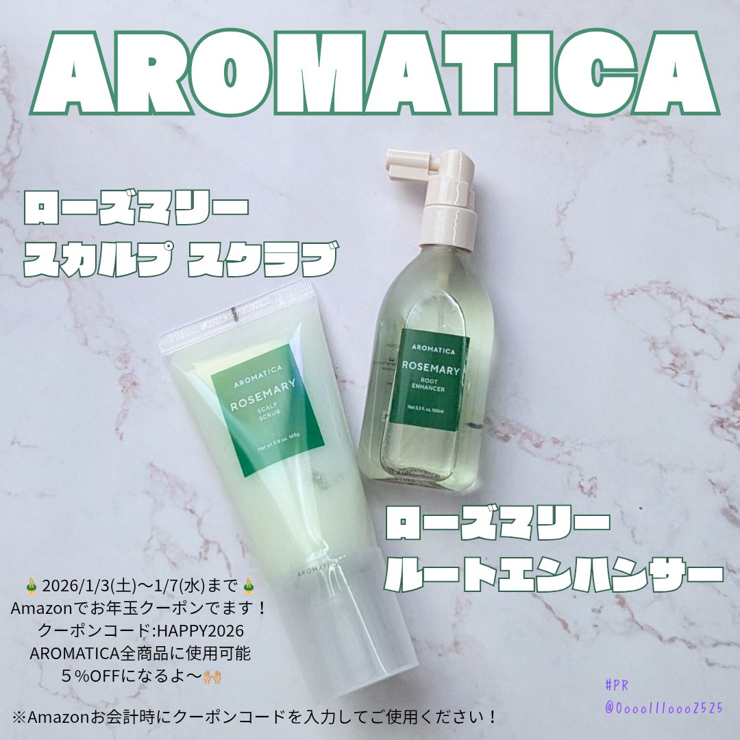 ローズマリールートエンハンサー/AROMATICA/頭皮ローションを使ったクチコミ（1枚目）