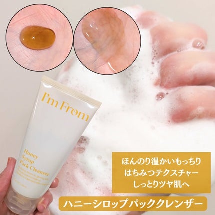 フィグジェラートパッククレンザー/I'm from/洗顔フォームを使ったクチコミ(4枚目)