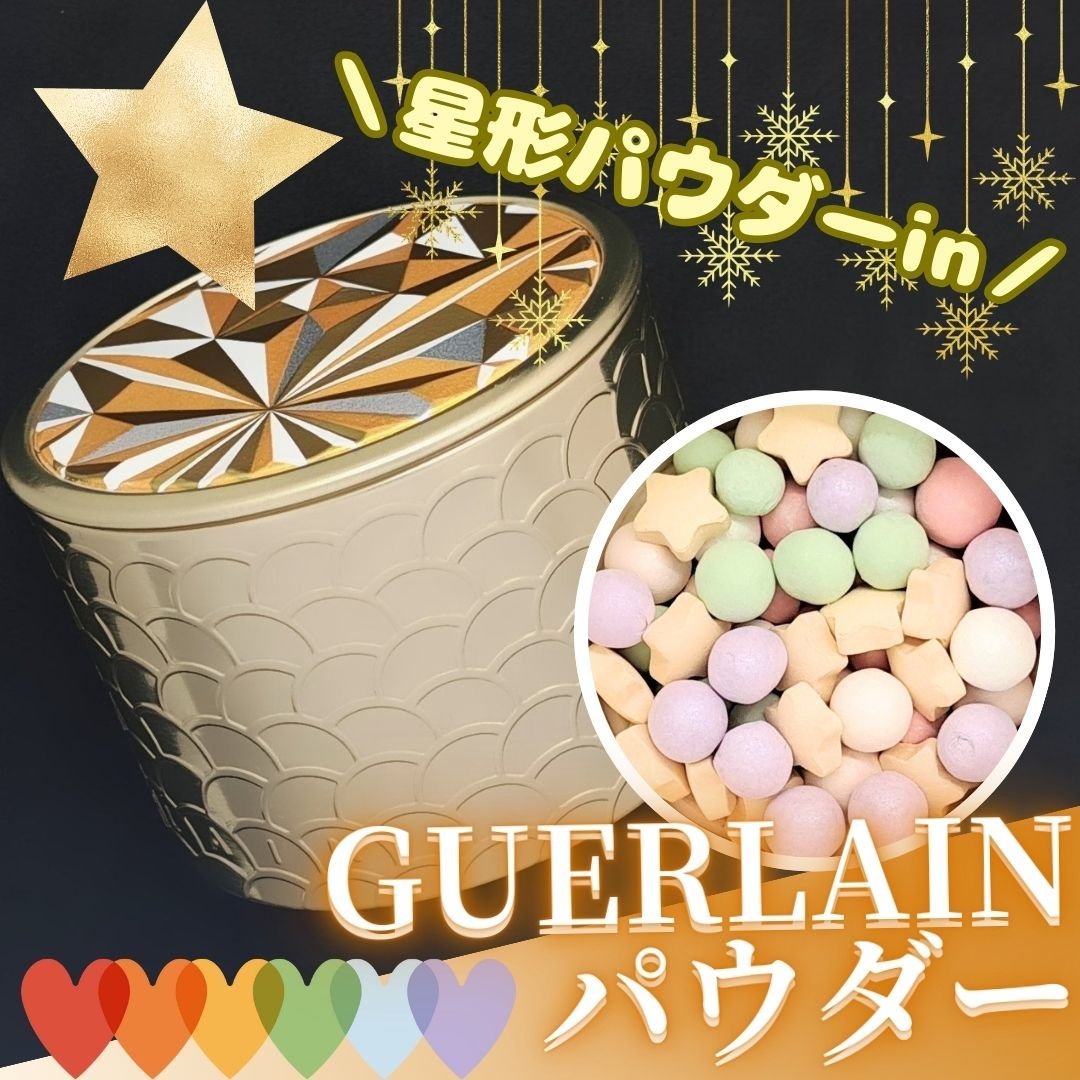 メテオリット ビーユ/GUERLAIN/フェイスパウダーを使ったクチコミ（1枚目）