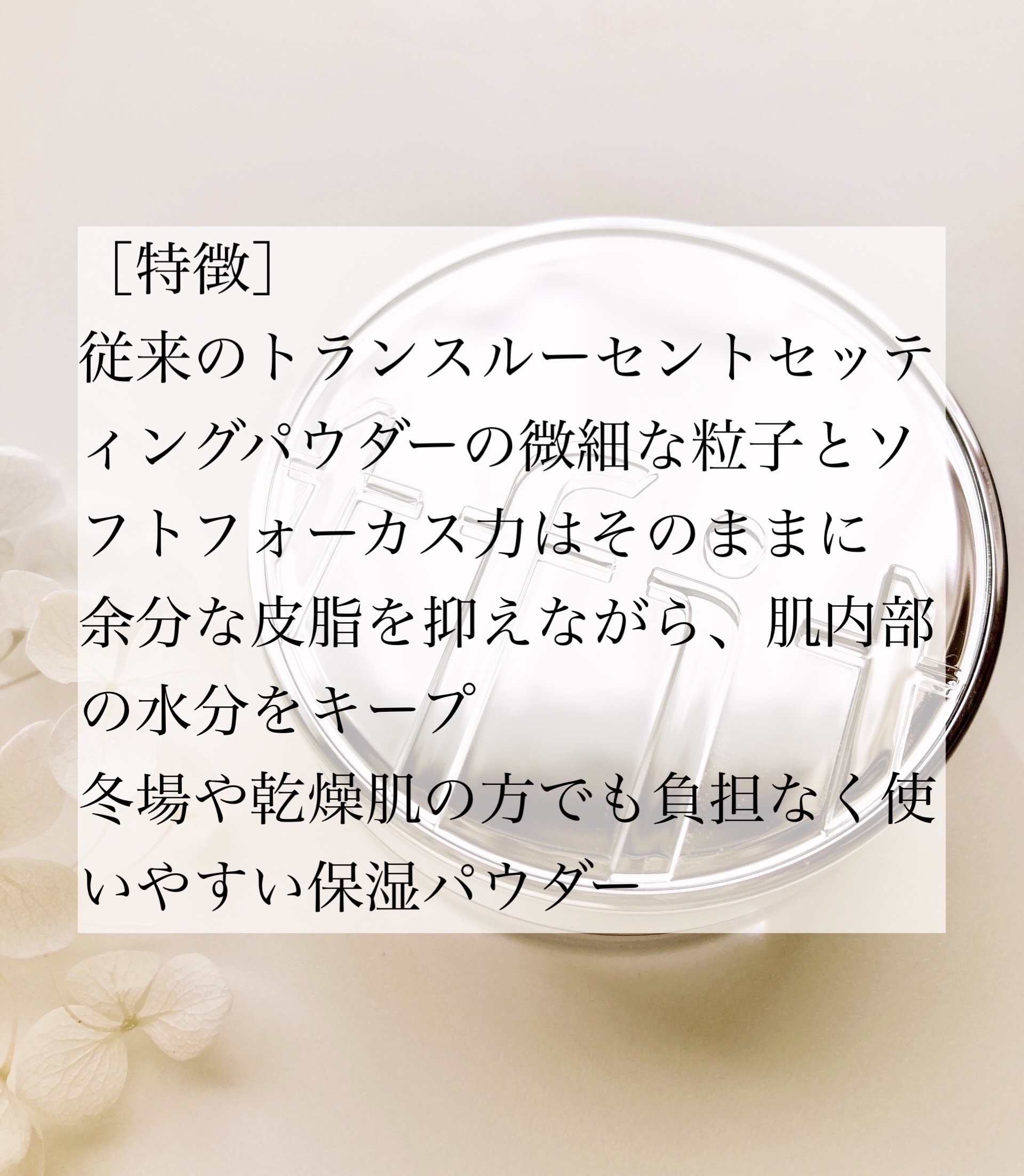 トランスルーセントセットエッセンシャルパウダー/TFIT/ルースパウダーを使ったクチコミ（2枚目）