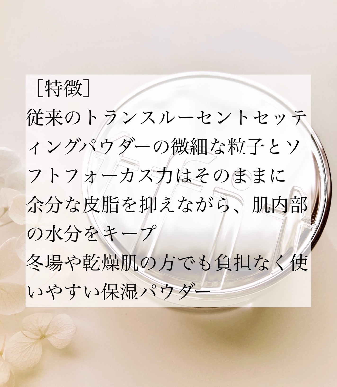 トランスルーセントセットエッセンシャルパウダー/TFIT/ルースパウダーを使ったクチコミ(2枚目)