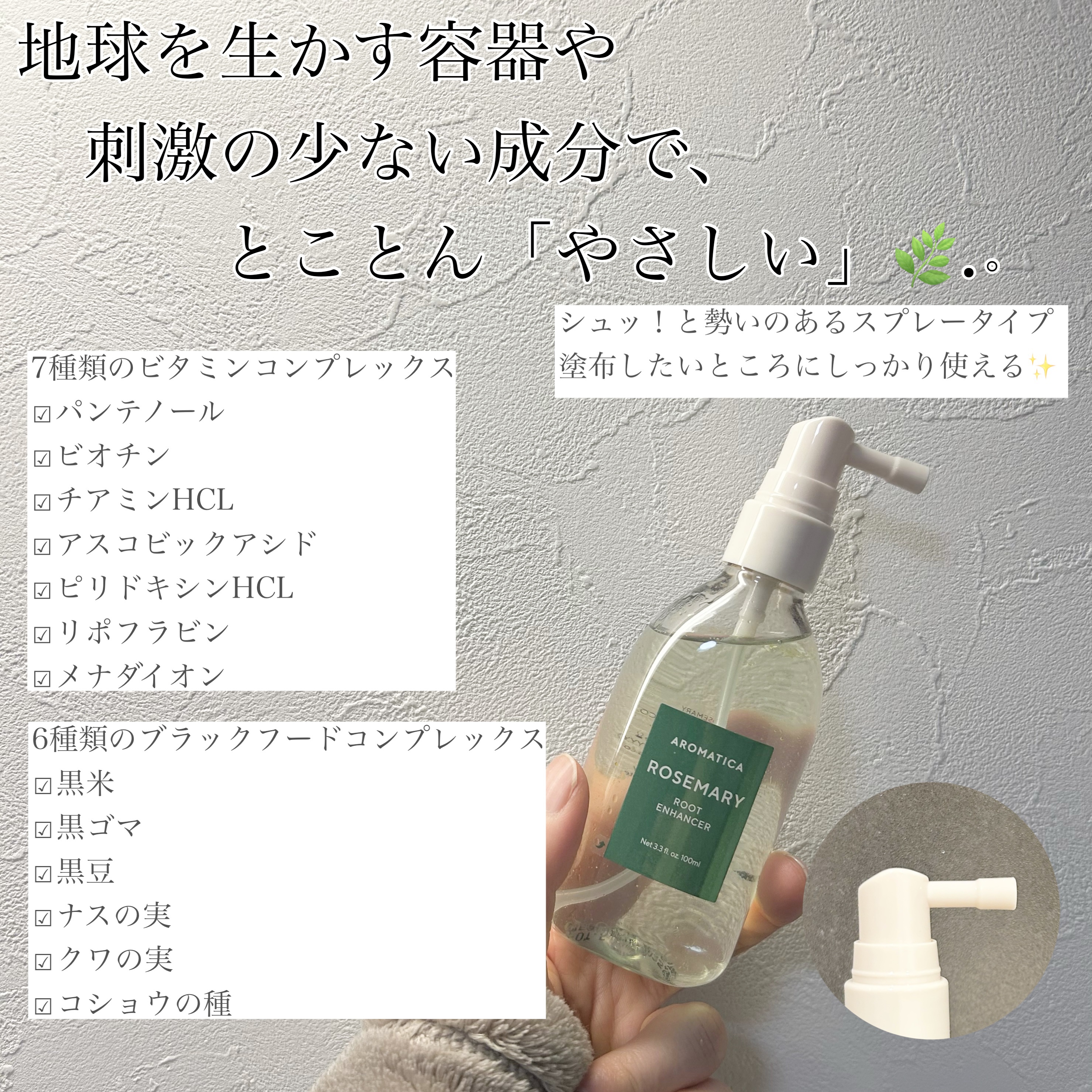 ローズマリー スカルプ スクラブ/AROMATICA/ヘッドスクラブを使ったクチコミ（3枚目）