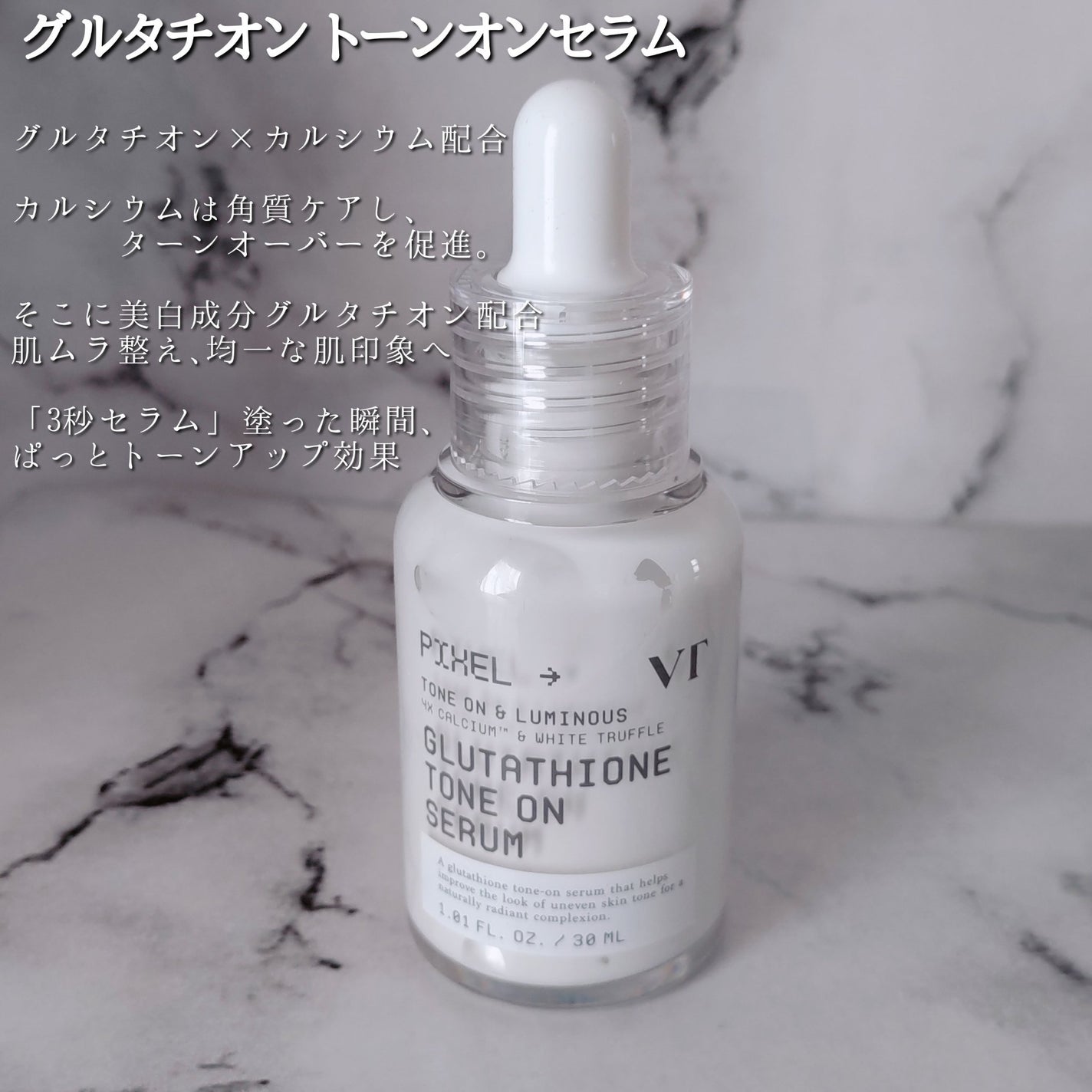 グルタチオン トーンオンセラム/VT/美容液を使ったクチコミ(6枚目)