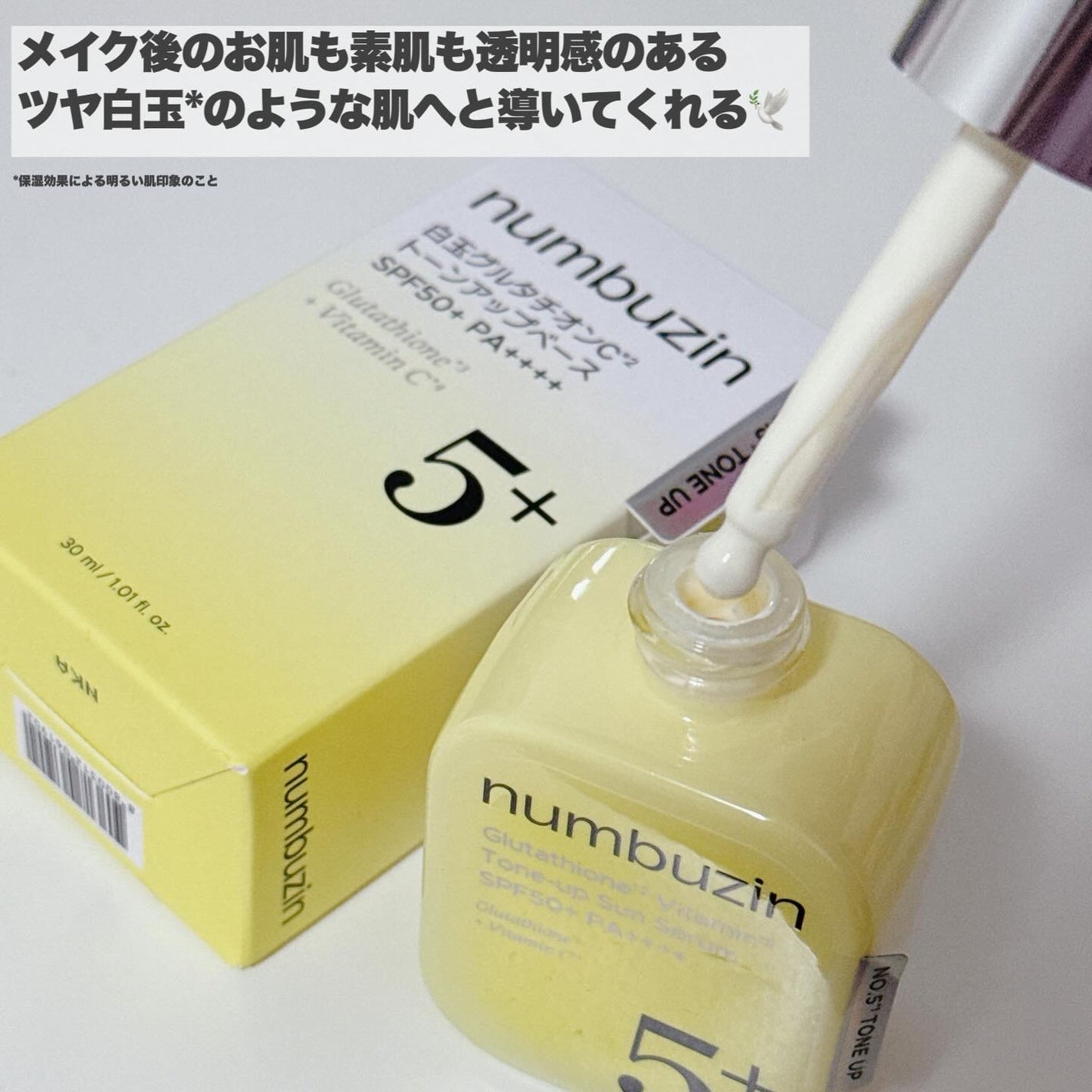 5番 白玉グルタチオンCトーンアップベース SPF50+ PA++++/numbuzin/化粧下地を使ったクチコミ(7枚目)