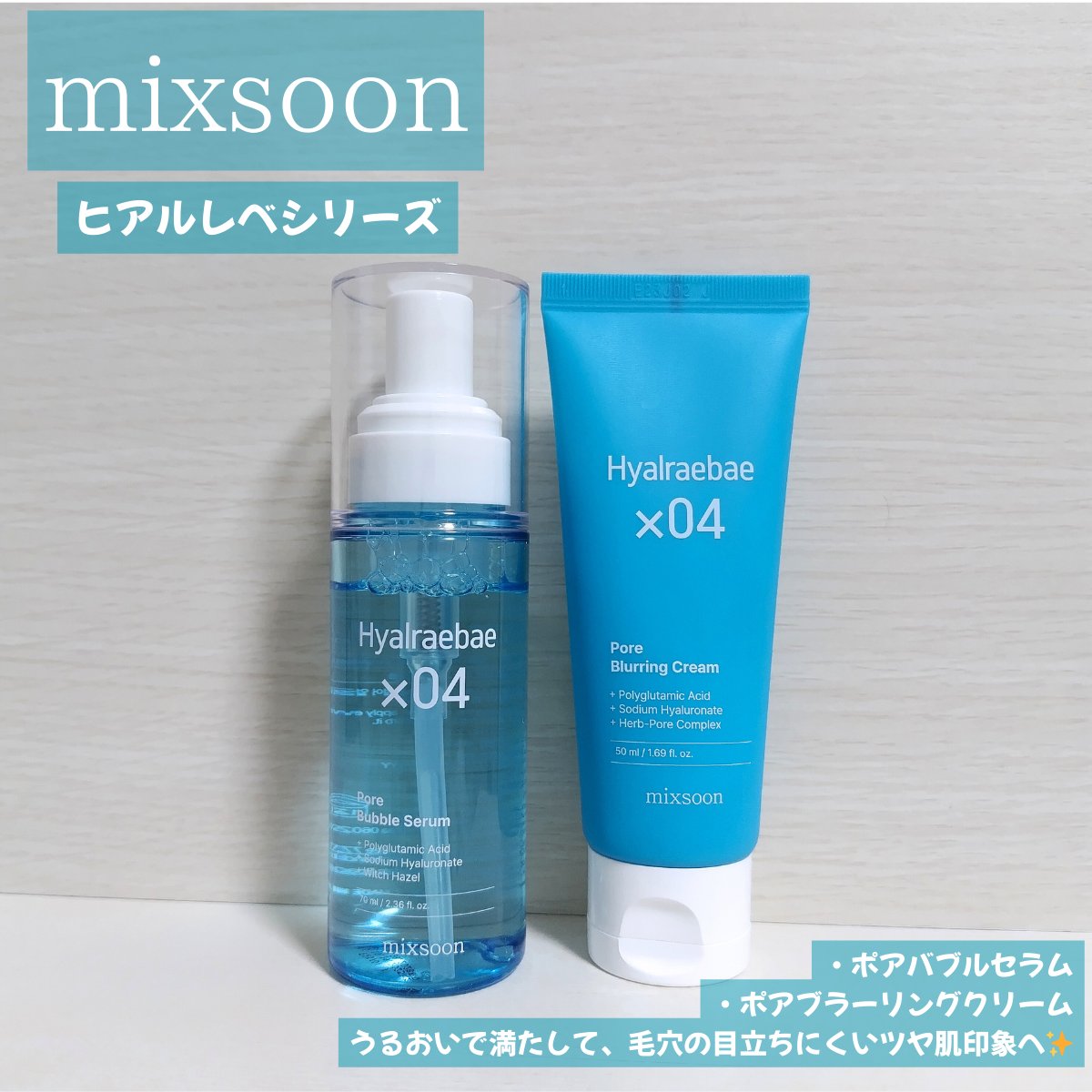 ヒアルレベポアバブルセラム/mixsoon/美容液を使ったクチコミ（1枚目）