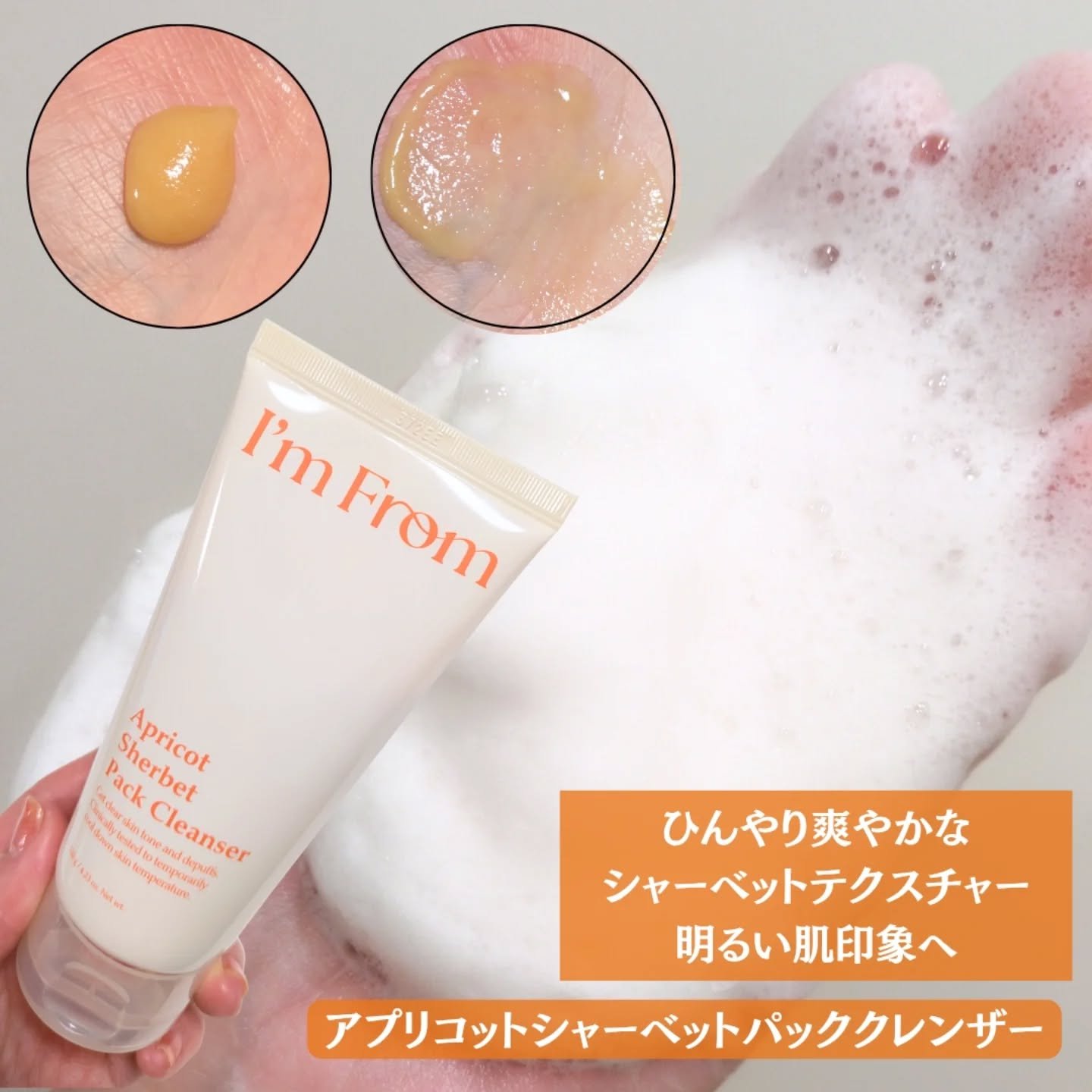 フィグジェラートパッククレンザー/I'm from/洗顔フォームを使ったクチコミ（3枚目）