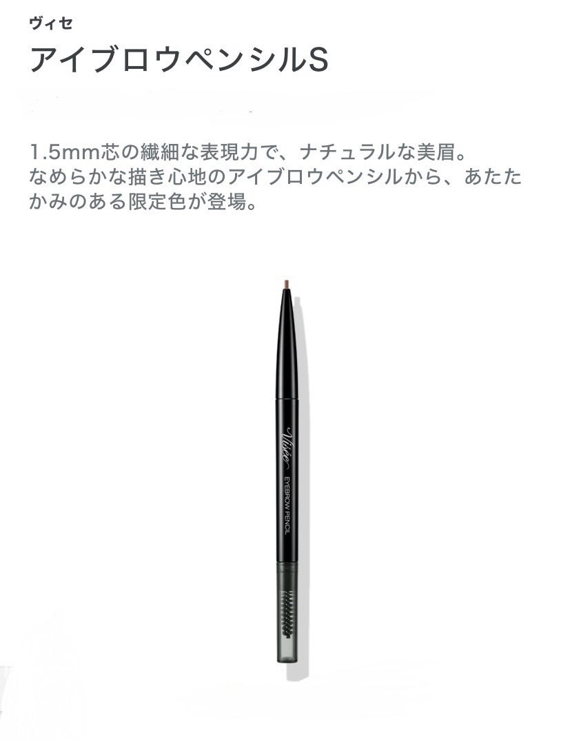 リシェ アイブロウペンシルS/Visée/アイブロウペンシルを使ったクチコミ(1枚目)
