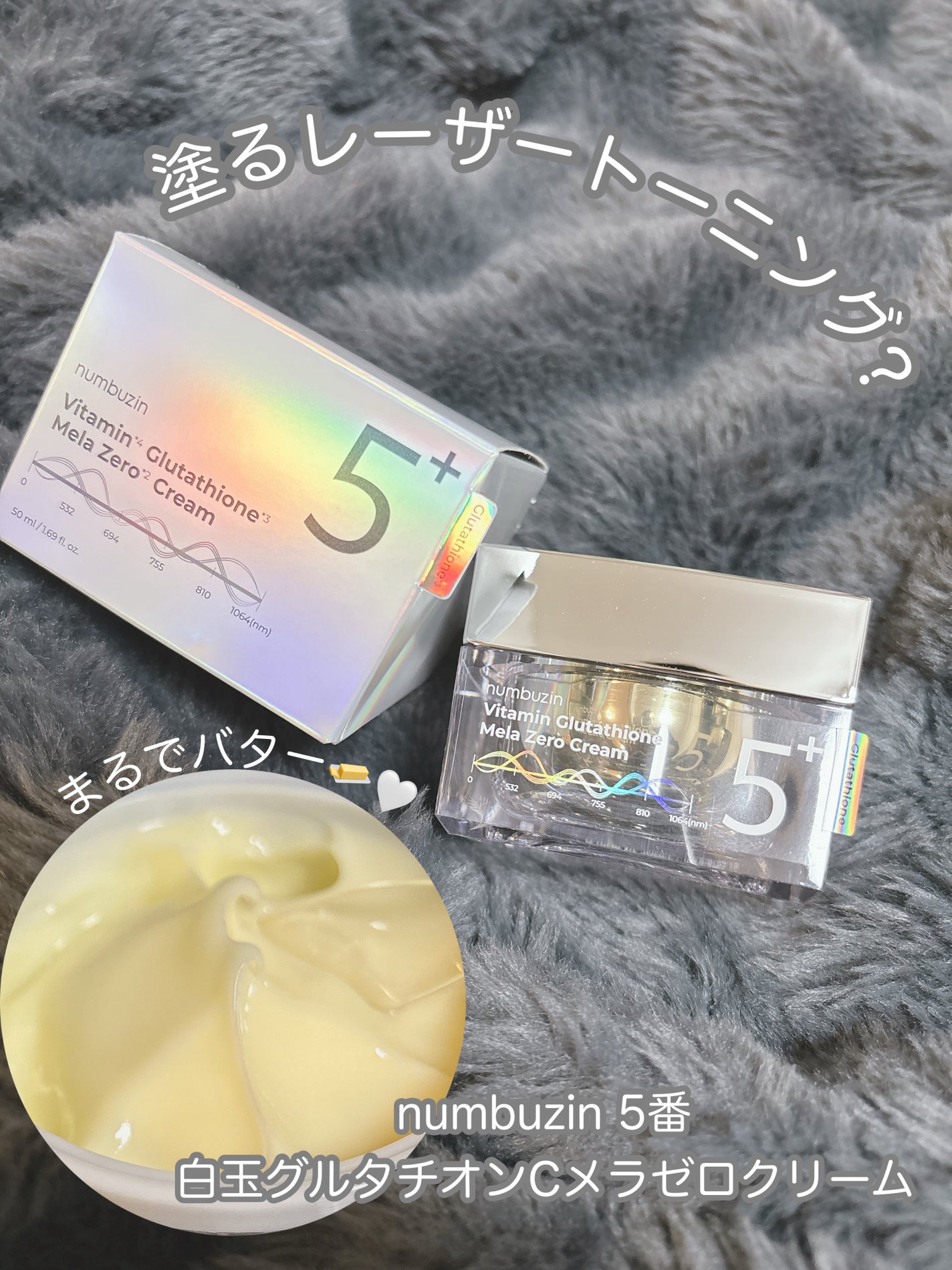 5番 白玉グルタチオンCメラゼロクリーム/numbuzin/フェイスクリームを使ったクチコミ(1枚目)