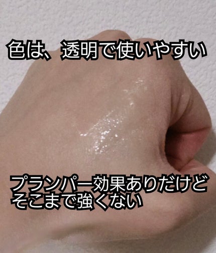 プランピングリップグロウムードボリューマイザー/ダルバ/リップグロスを使ったクチコミ(3枚目)