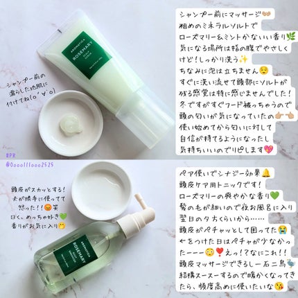 ローズマリールートエンハンサー/AROMATICA/頭皮ローションを使ったクチコミ(2枚目)